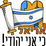 לוגו תנועת אריאל - תנועת נוער - כי אני יהודי