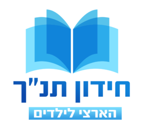 לוגו חידון תנ"ך
