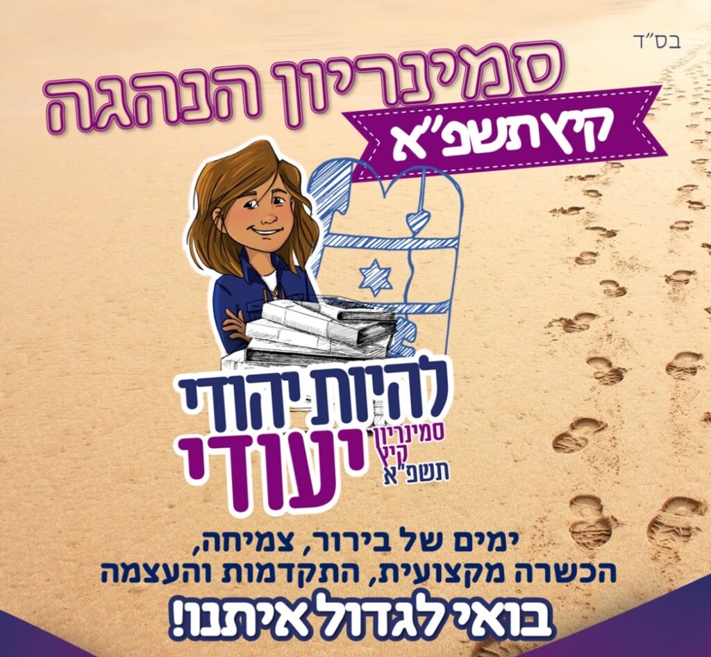 להיות יהודי ייעודי