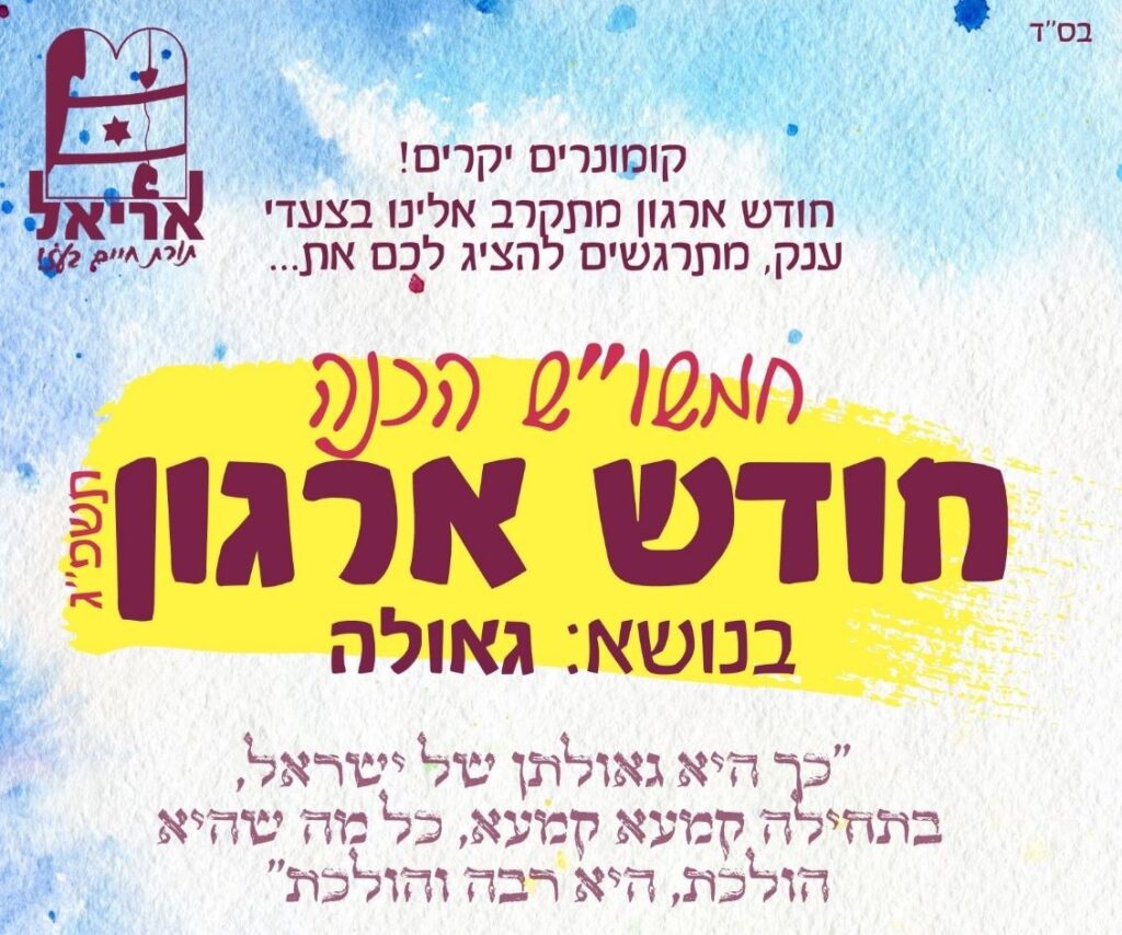 חמשוש הכנה לחודש ארגון