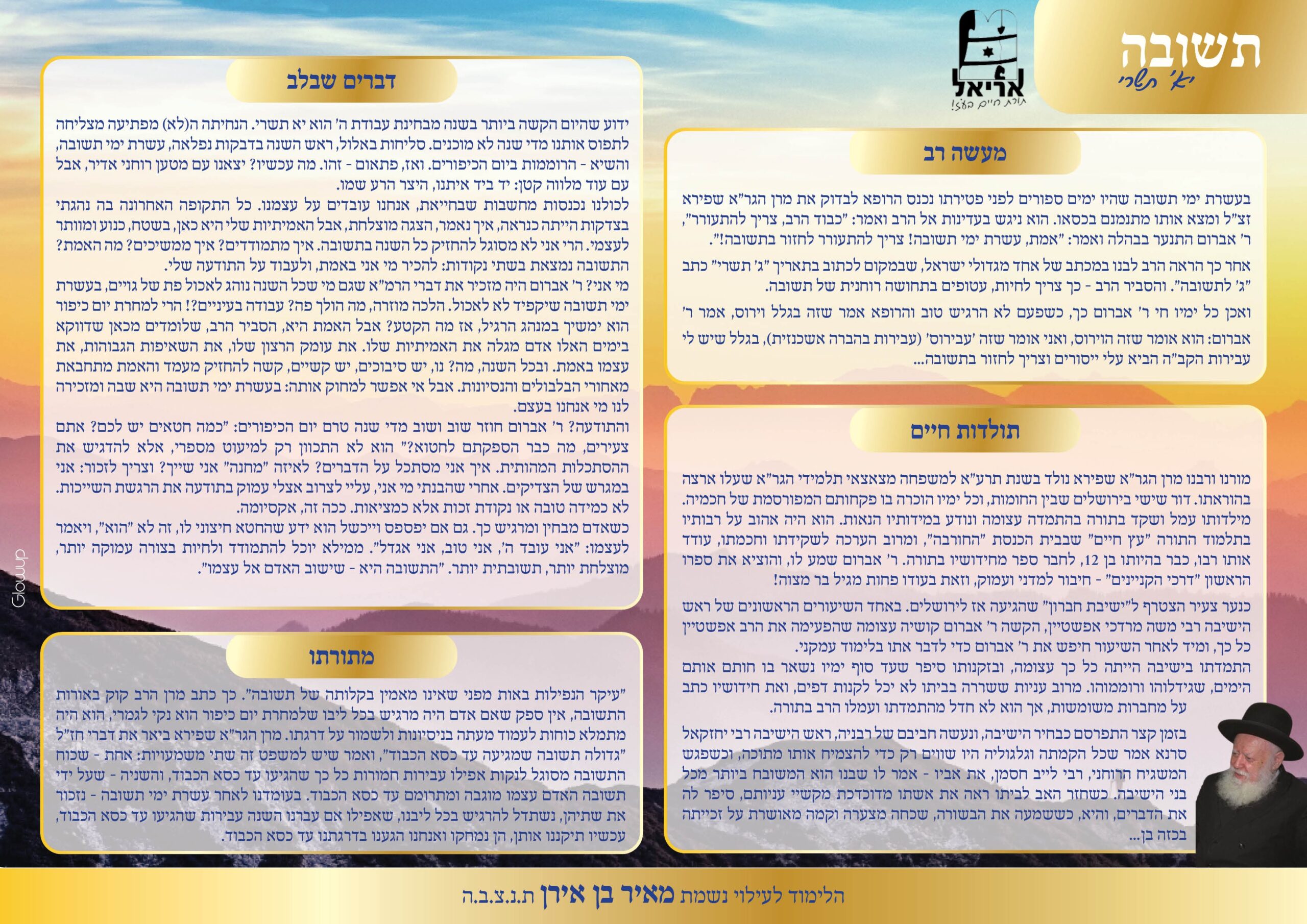 דף לימוד יומי – תנועת אריאל