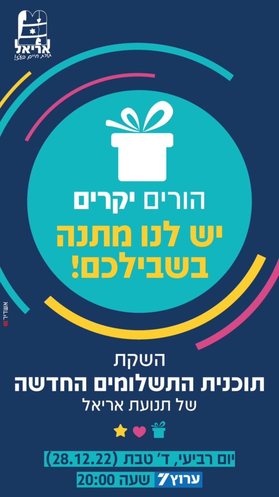 השקת תכנית התשלומים החדשה