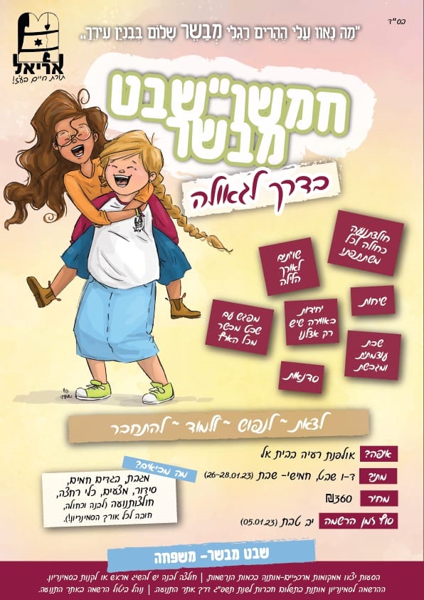 חמשוש שבט מבשר