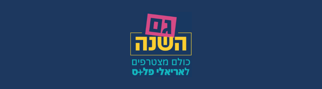 אריאלי פלוס