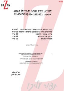 מחירון בזק