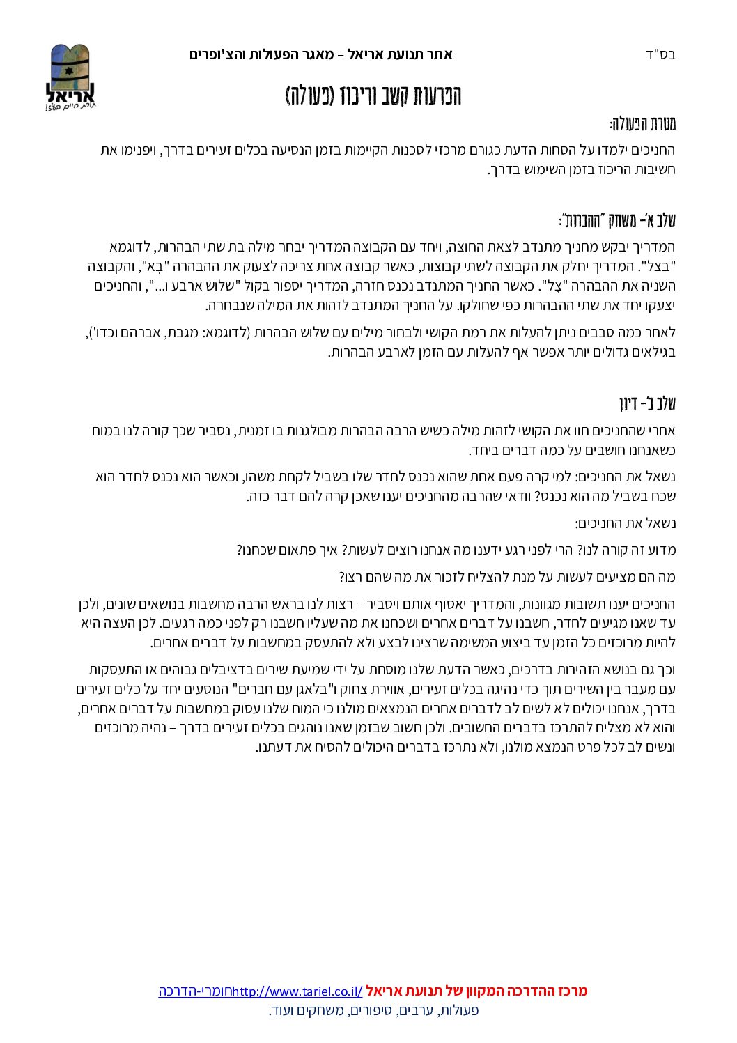 הפרעות קשב וריכוז (פעולה) – תנועת אריאל